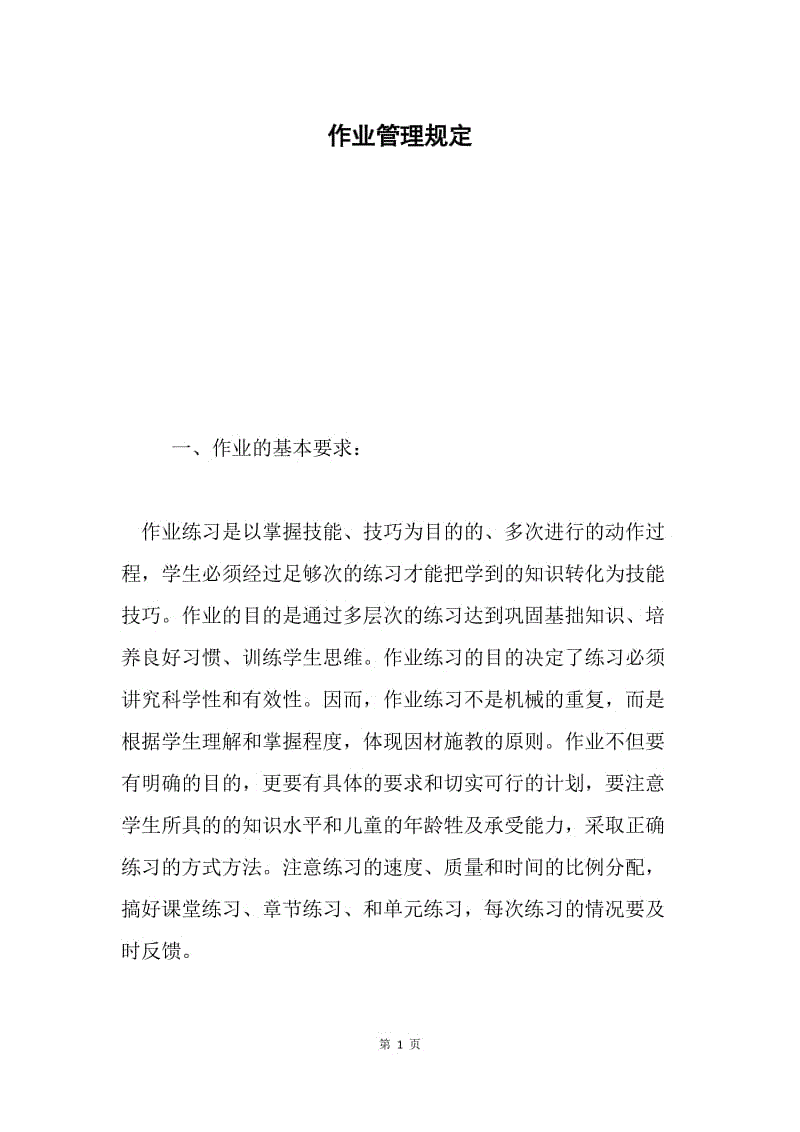 作业管理规定.docx