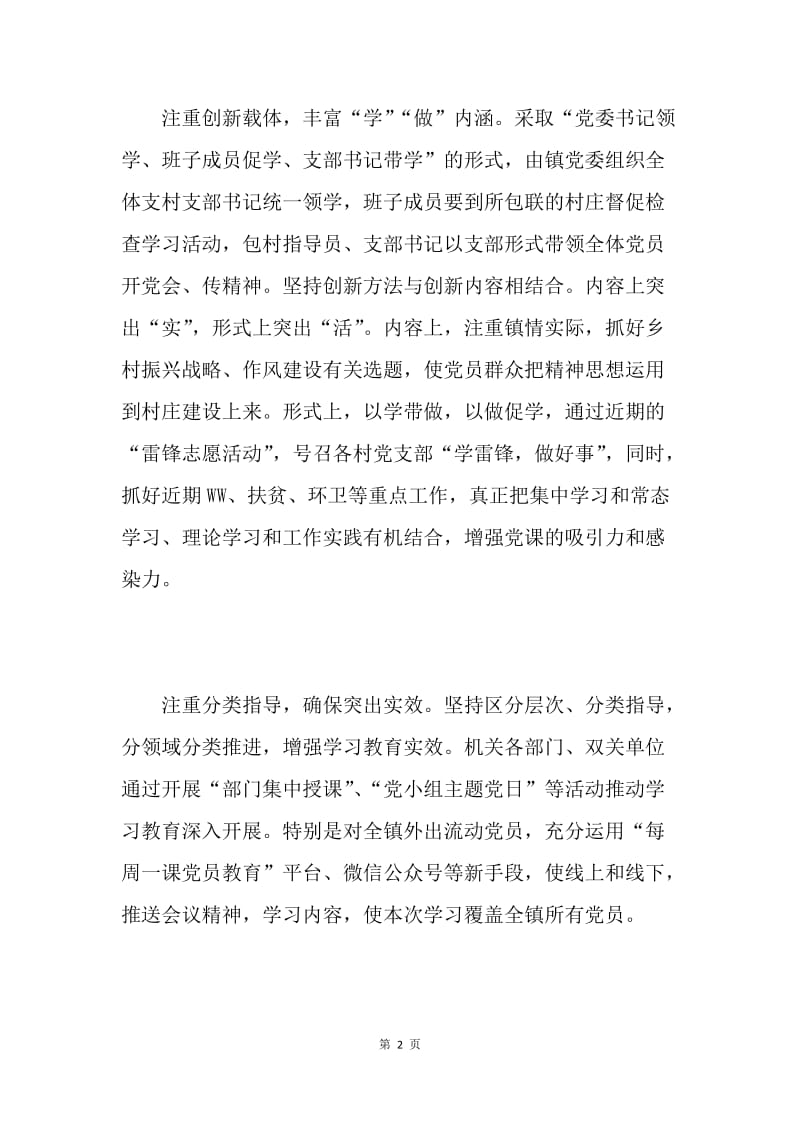 乡镇学习贯彻党的十九届三中全会精神情况汇报.docx_第2页