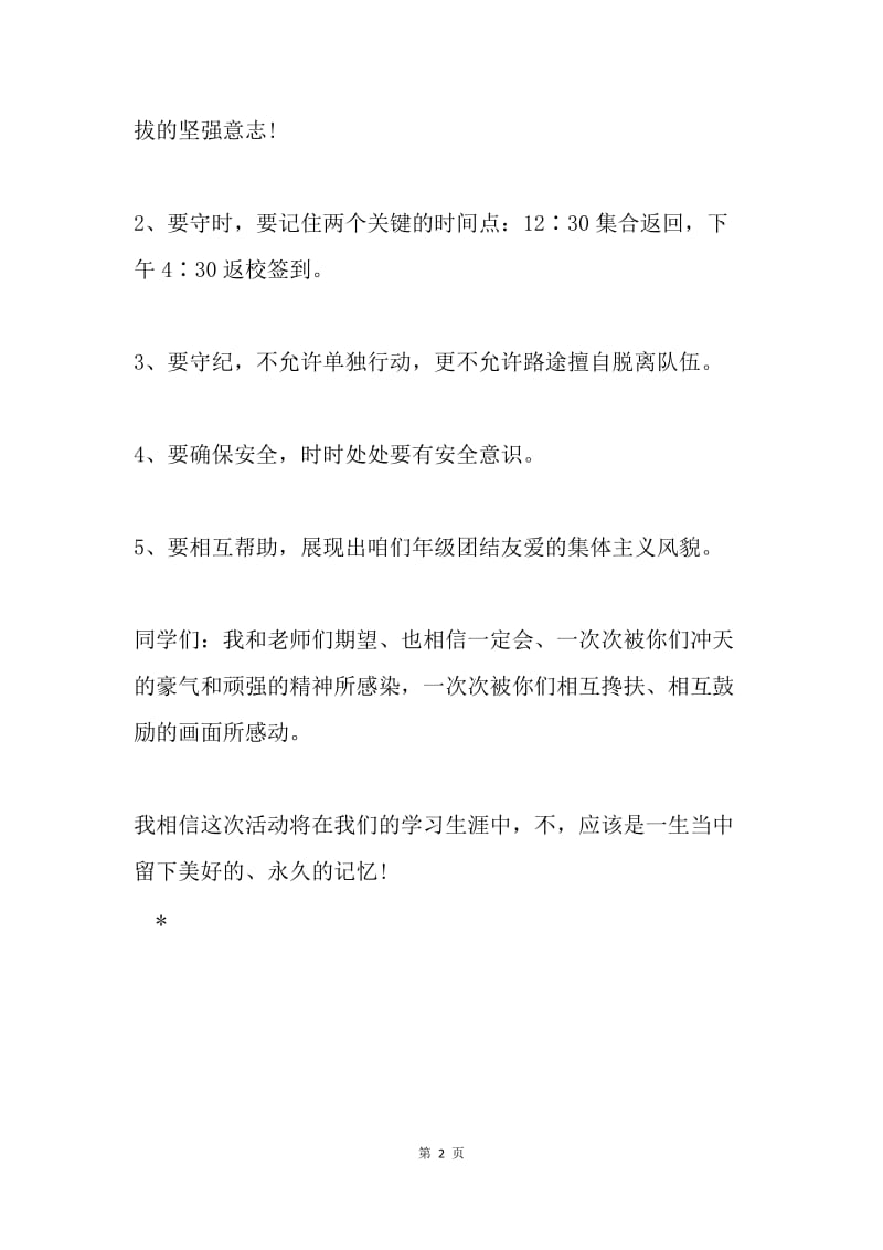 在远足拉练出发仪式上的讲话.docx_第2页