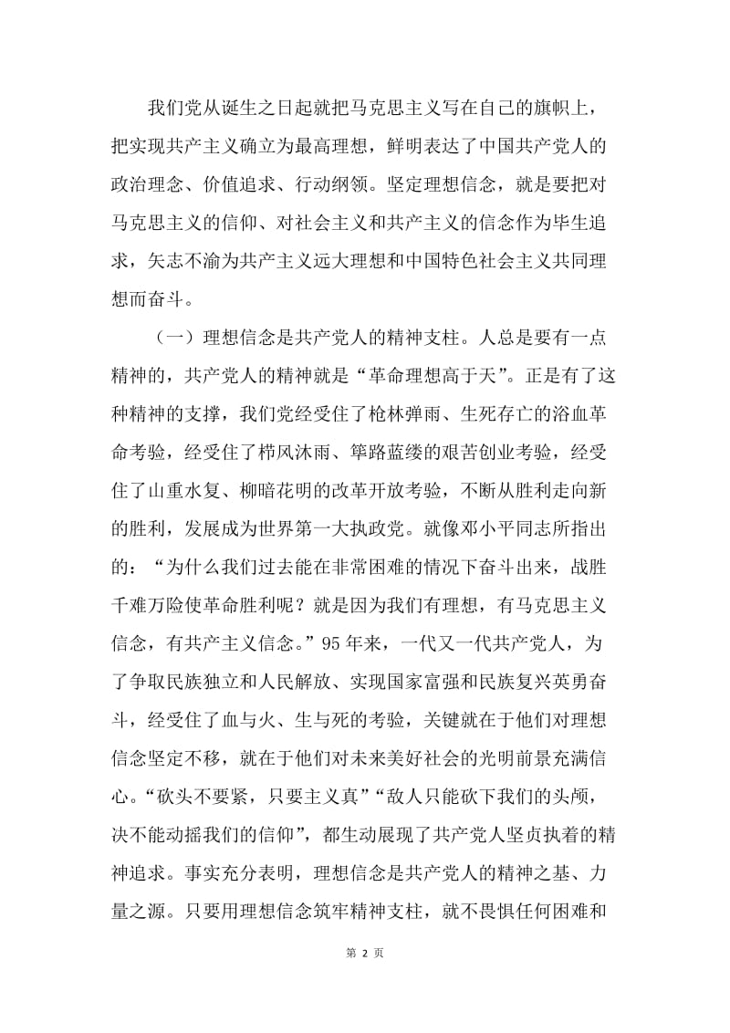 “讲看齐、见行动”学习讨论参考材料（四）.docx_第2页