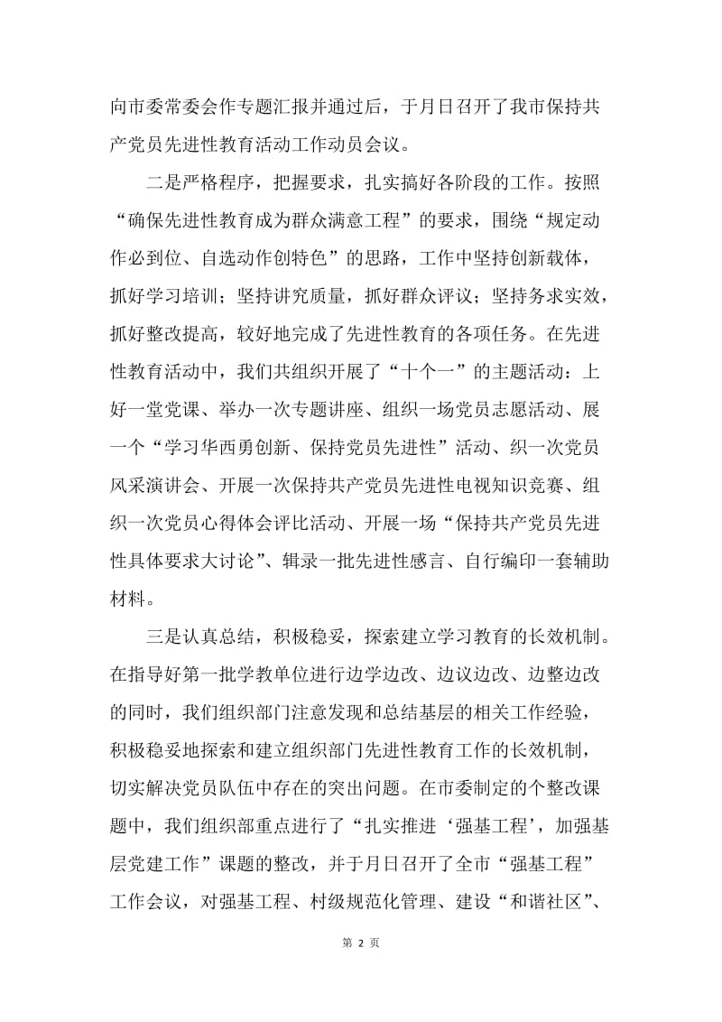 今年组织工作上半年工作总结及下半年思路.docx_第2页