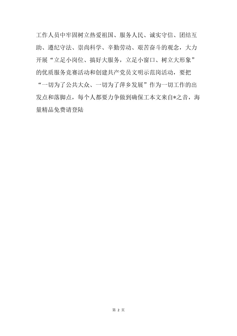 公共政务服务处学习八荣八耻发言稿.docx_第2页