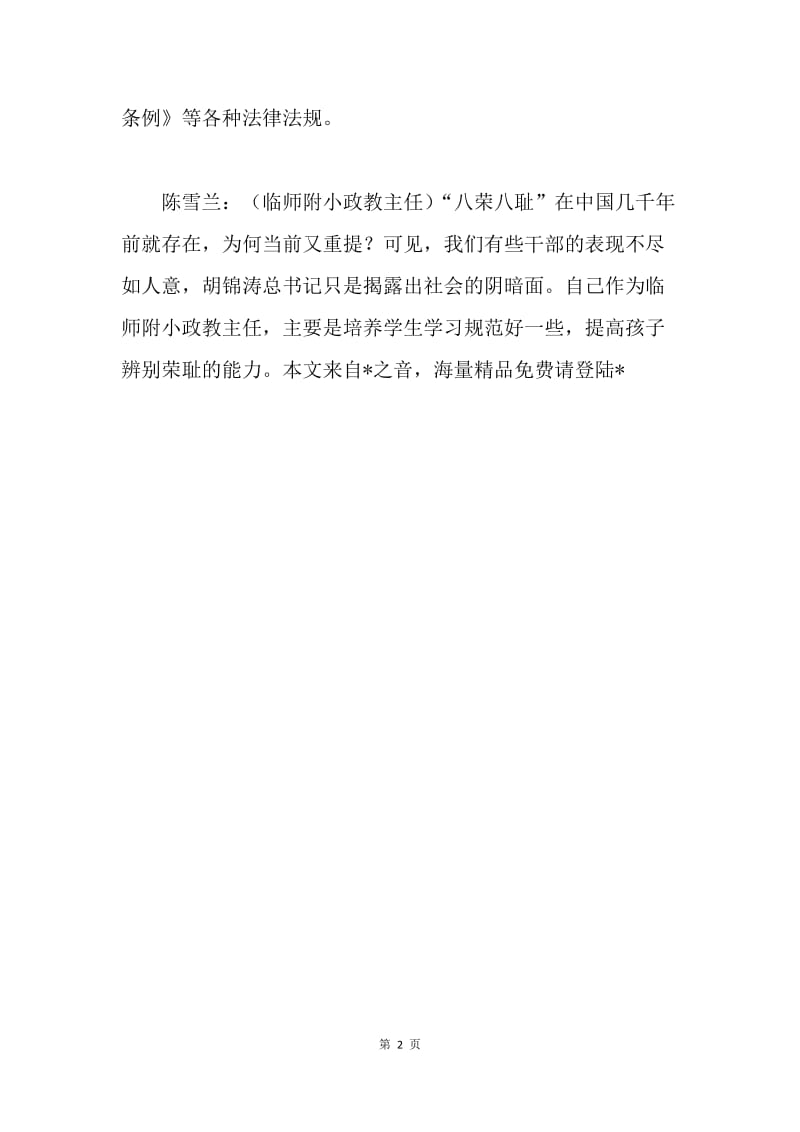 八荣八耻座谈会记录.docx_第2页