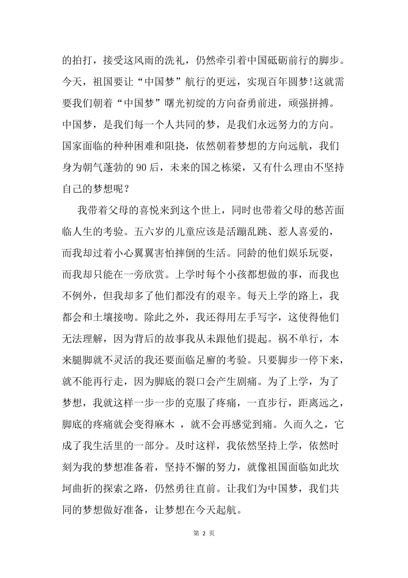 中国梦征文： 让梦想起航.docx_第2页