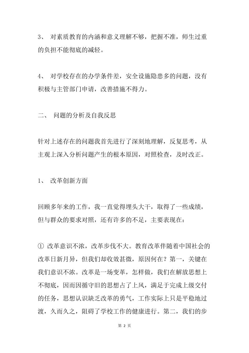 作风建设行政剖析材料.docx_第2页