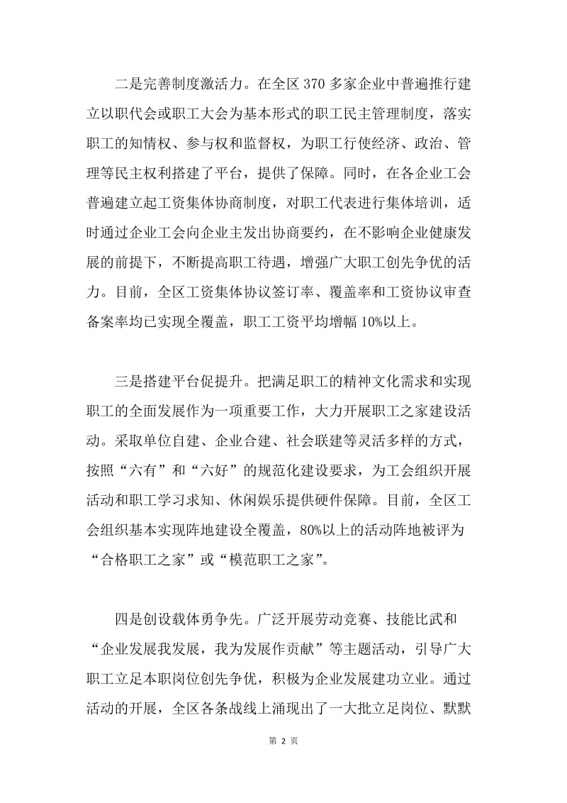 创先争优活动总结：党群共建创先争优.docx_第2页