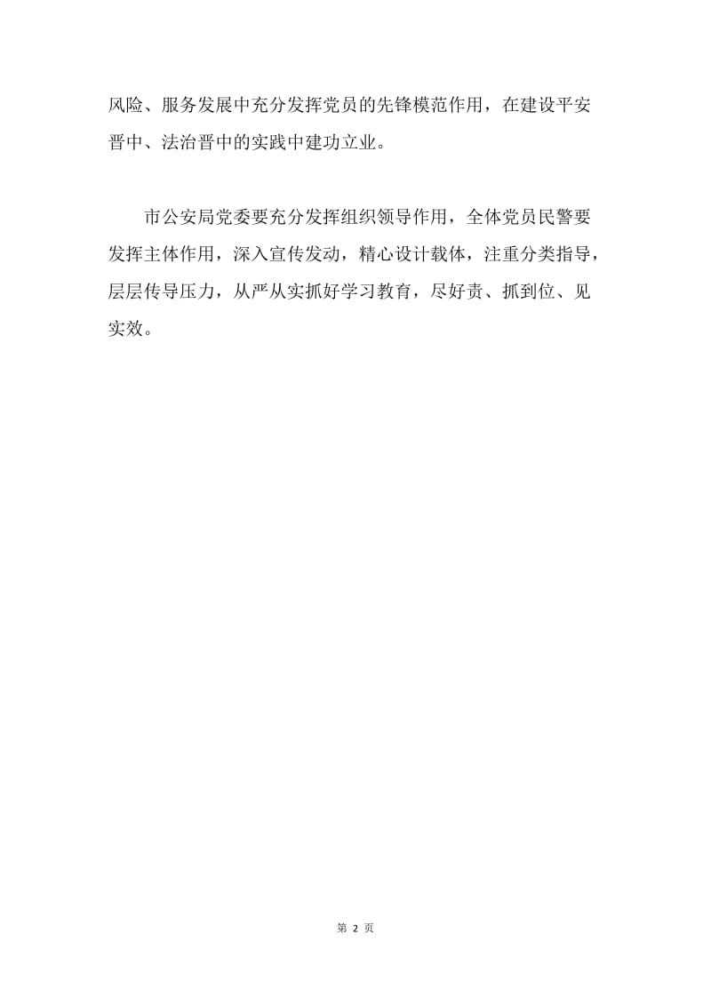 公安局“两学一做”学习教育动员会发言稿.docx_第2页