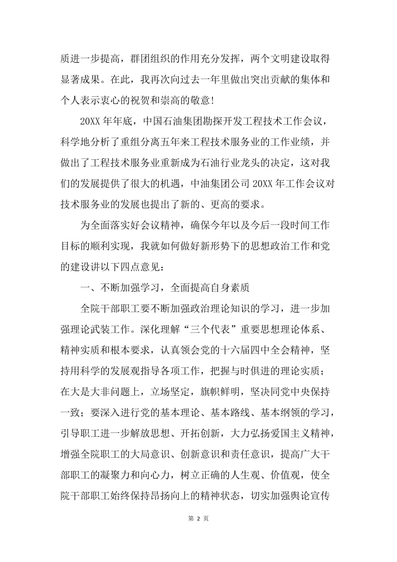 勘察设计院职工代表大会总结讲话.docx_第2页