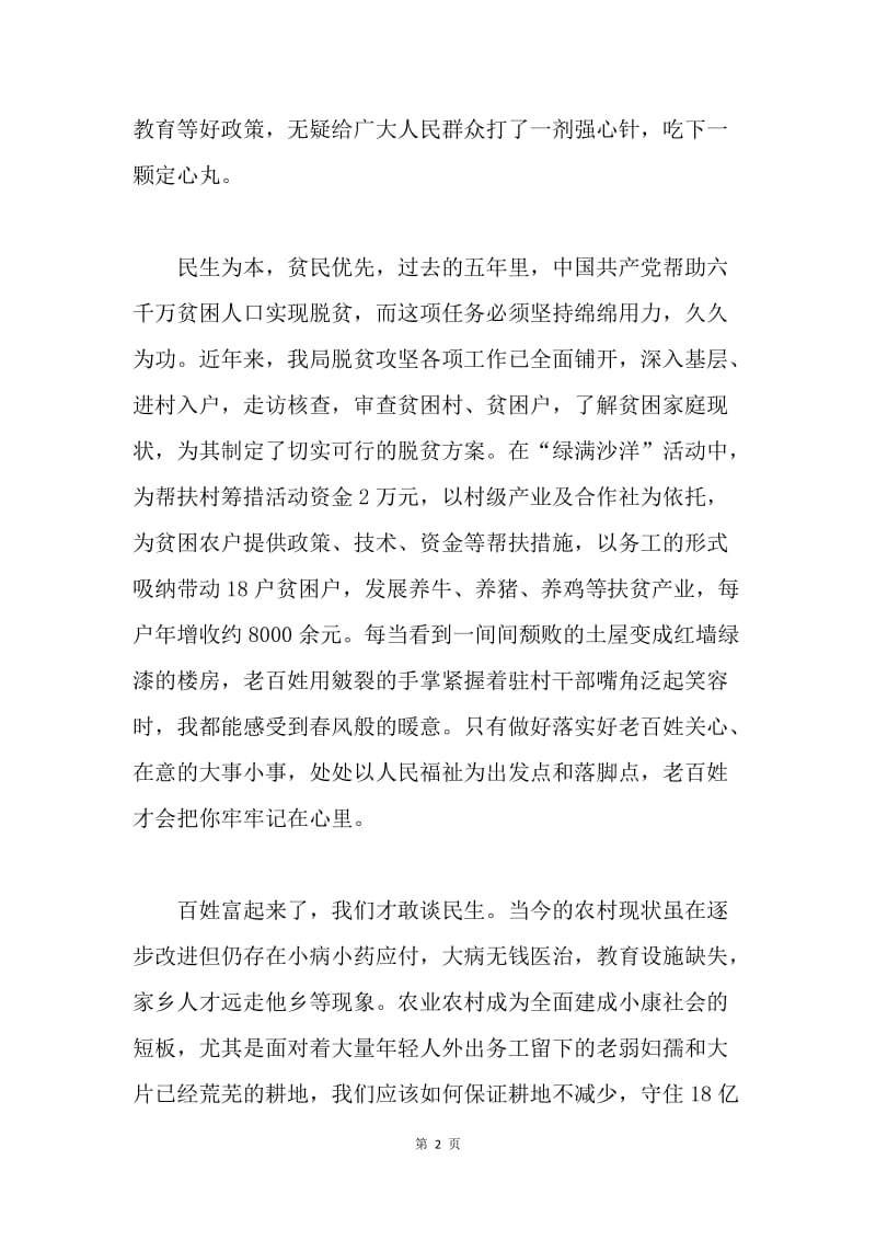 县审计局学习十九大精神心得体会.docx_第2页