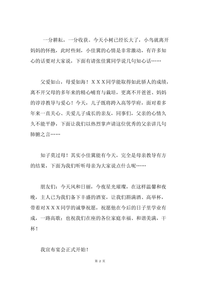 升学宴讲主持用语.docx_第2页