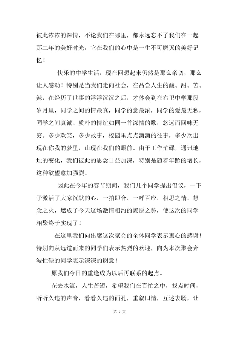 中学同学聚会发言稿.docx_第2页