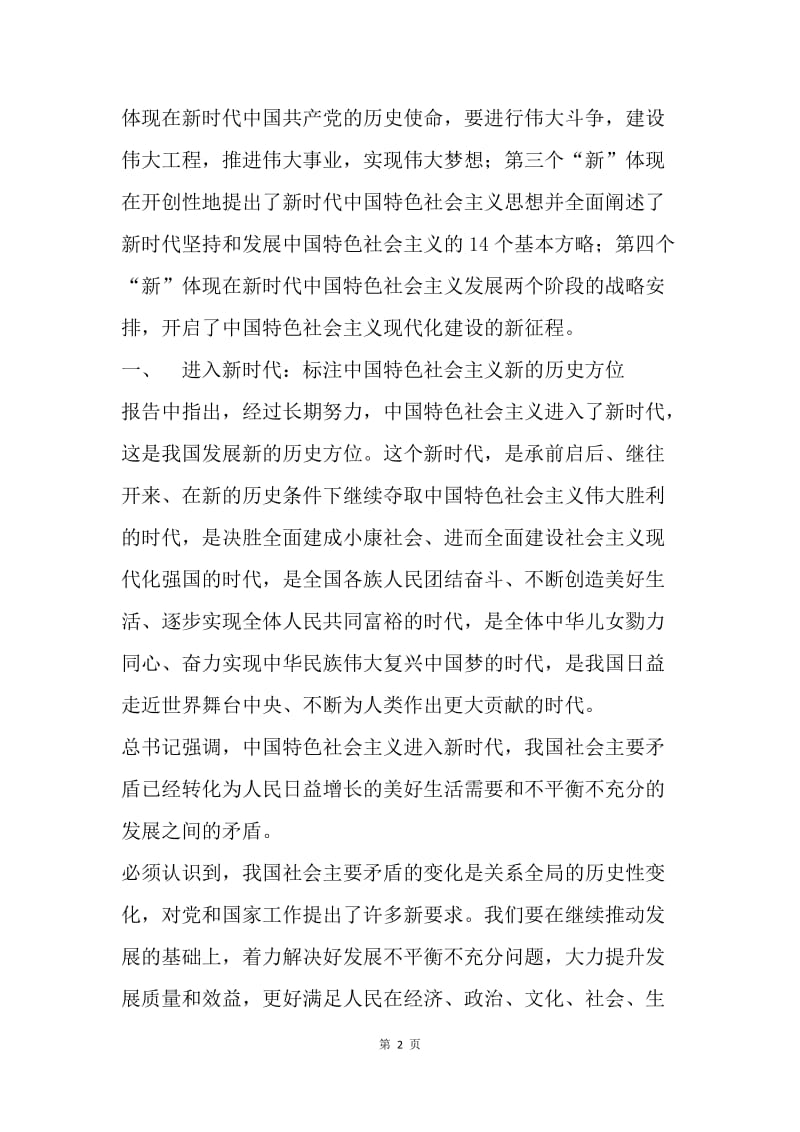 党的十九大精神学习体会.docx_第2页