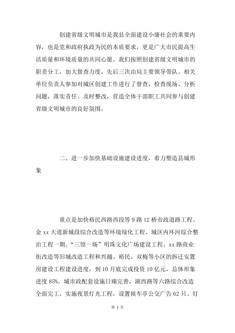 在省级文明城市创建动员大会上的发言.docx_第2页