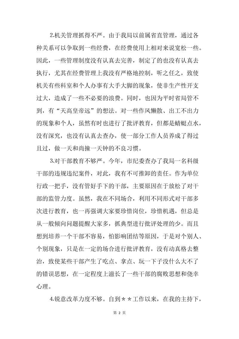 作风整顿自查剖析材料.docx_第2页