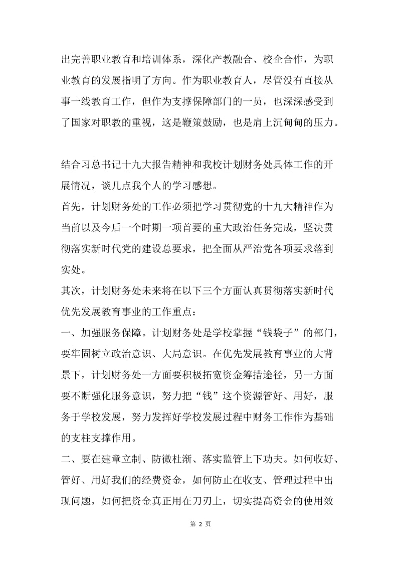 十九大报告学习心得.docx_第2页