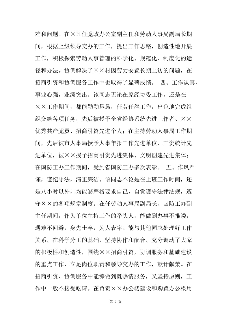 个人考察材料.docx_第2页