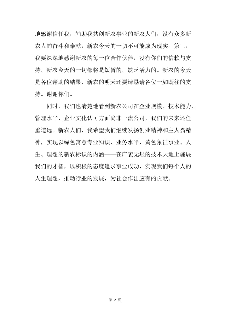 厂房落成致辞.docx_第2页