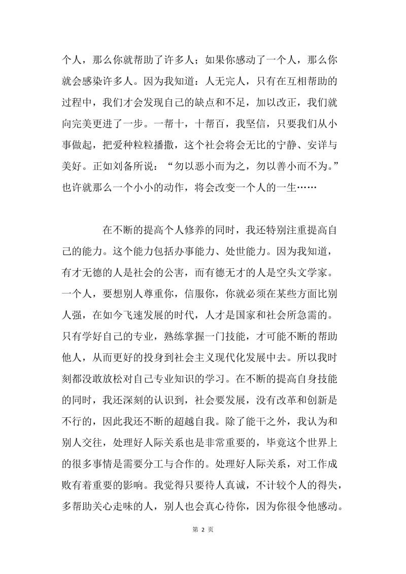 优秀团干自荐材料.docx_第2页