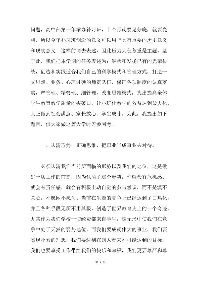 在20XX至20XX学年度第一学期全体教工会上的讲话.docx_第2页