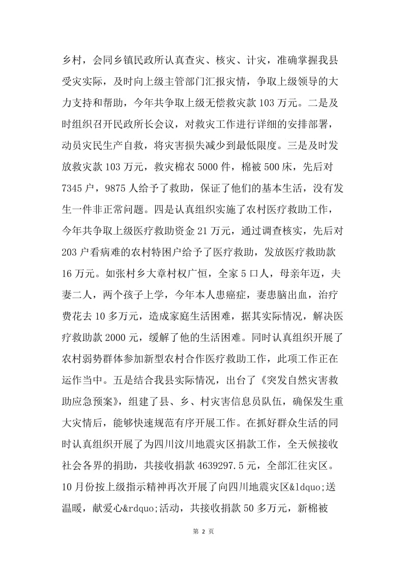 县民政局工作总结与工作安排.docx_第2页