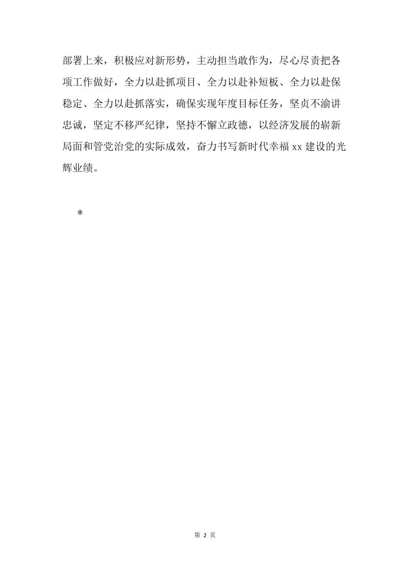 全市推进“讲严立”专题警示教育讲话稿.docx_第2页