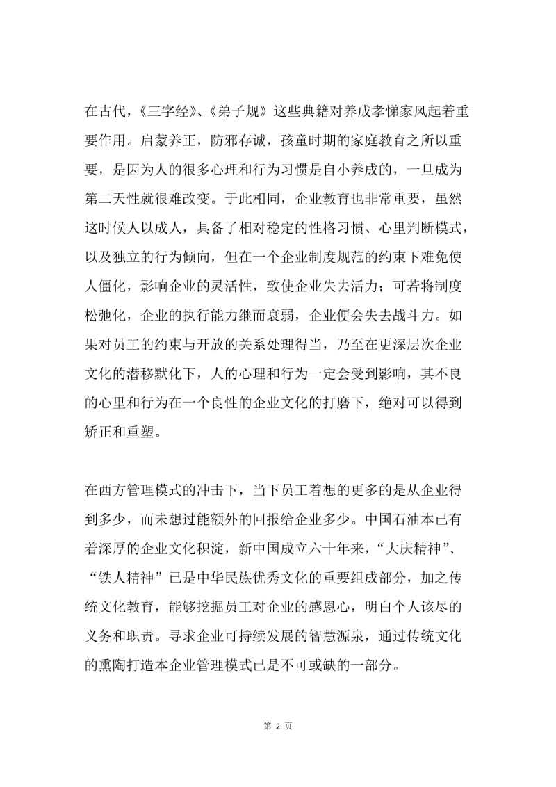 企业员工演讲稿：人力资源建设的智慧源泉.docx_第2页