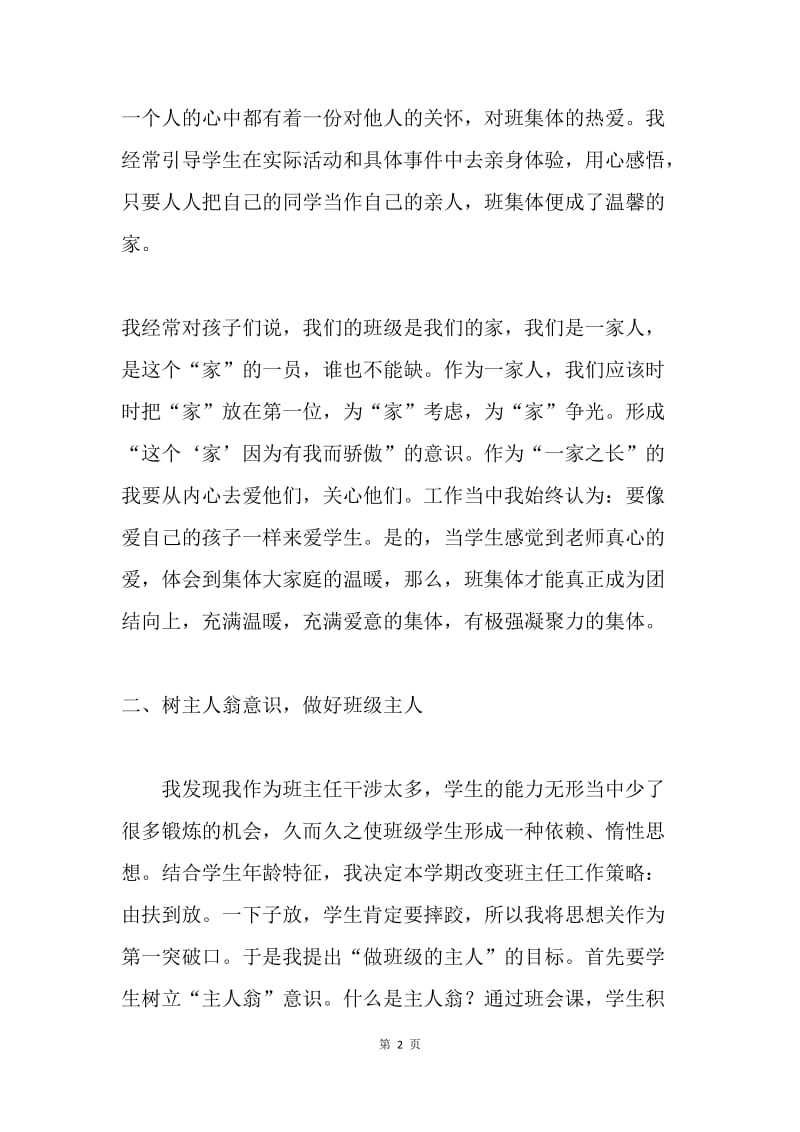 凝造家的温馨，发挥家的力量——班主任工作总结.docx_第2页