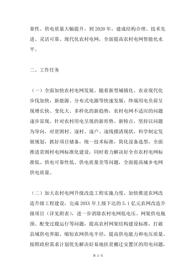 农网改造升级扶贫工作方案.docx_第2页