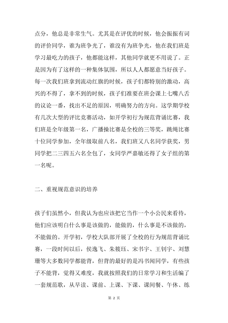 在班主任工作会议上的讲话.docx_第2页