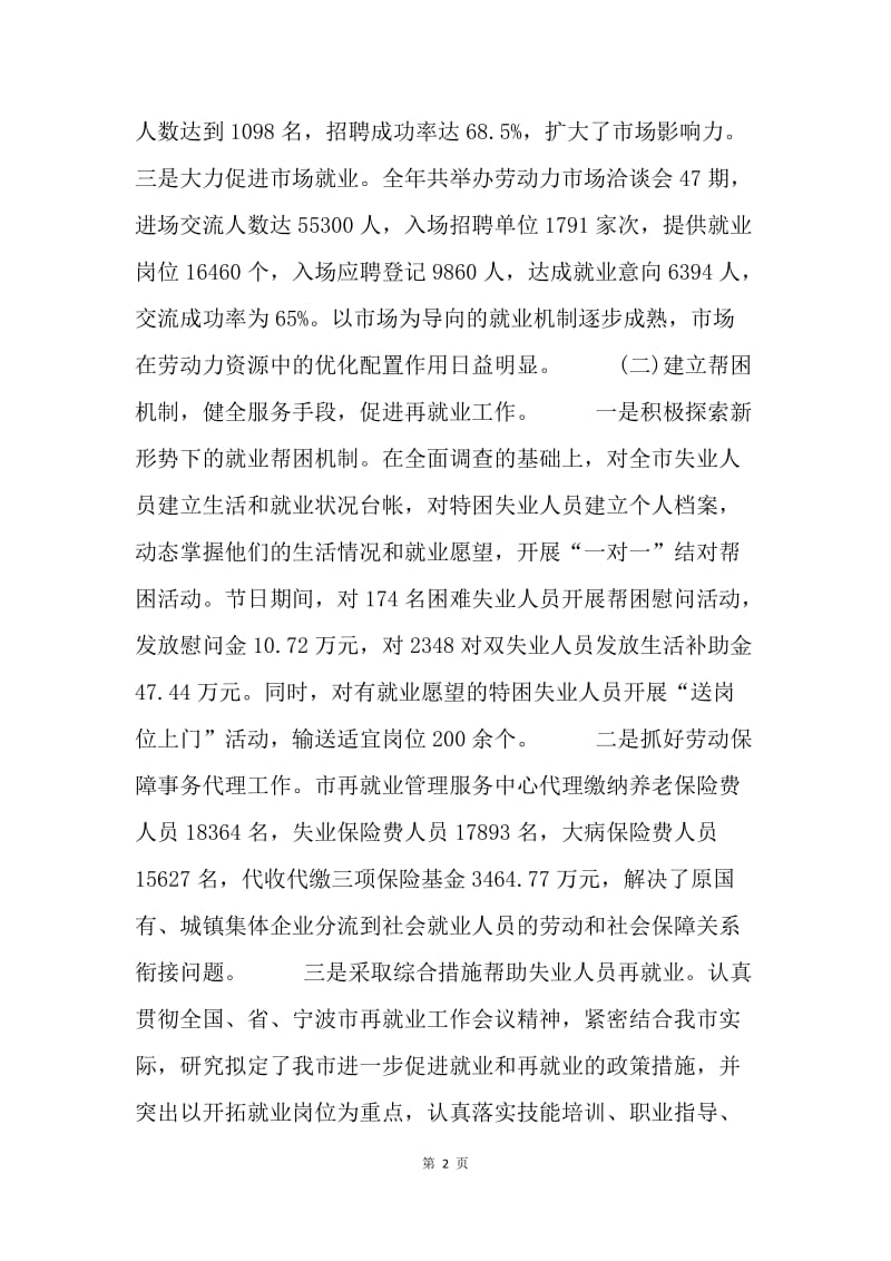 人事劳动和社会保障局年度工作总结.docx_第2页