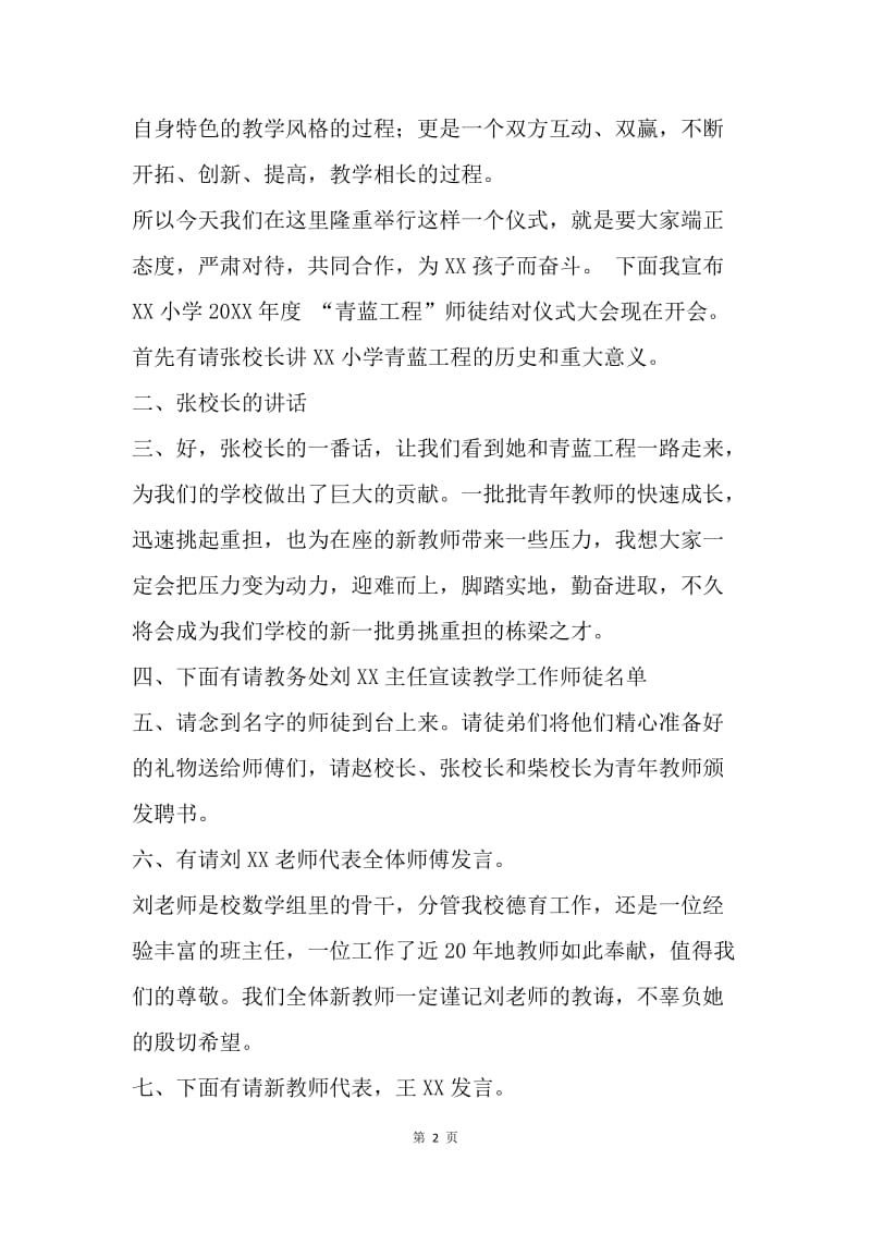 “青蓝工程”教学工作师徒结对仪式主持词.docx_第2页