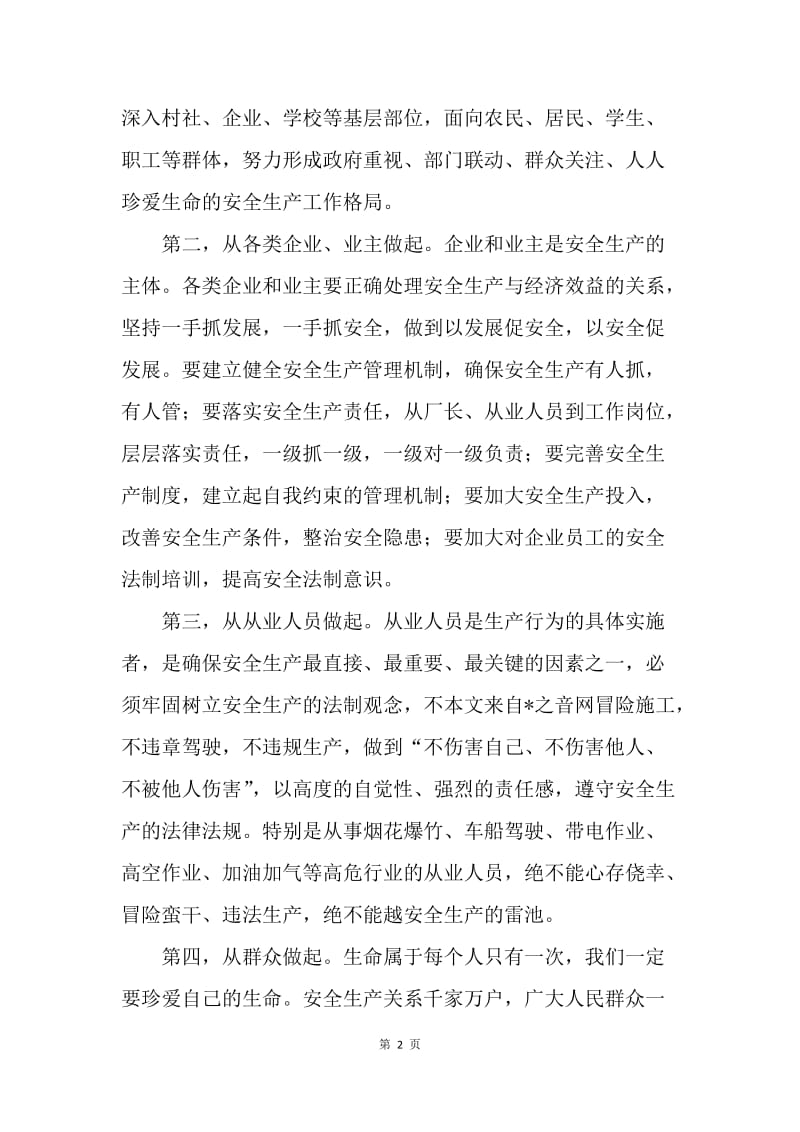 乡镇长在“安全生产月”活动上的讲话.docx_第2页