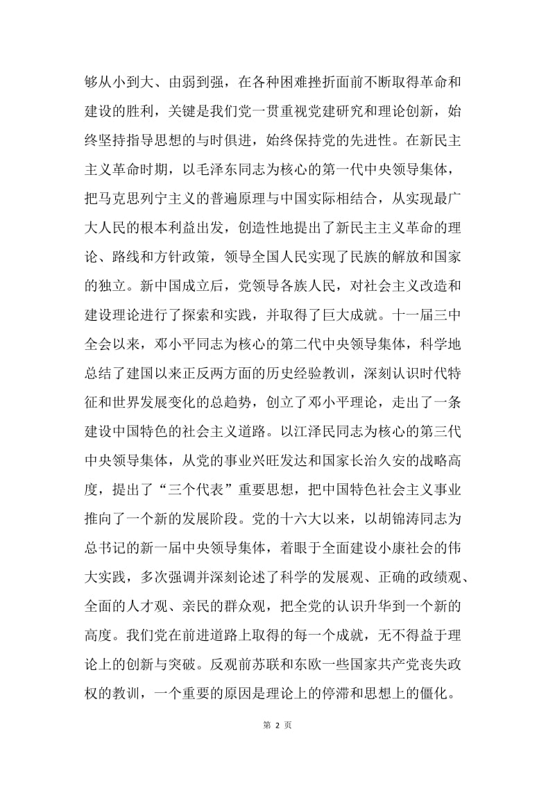 在党建研究会换届会议上的讲话.docx_第2页