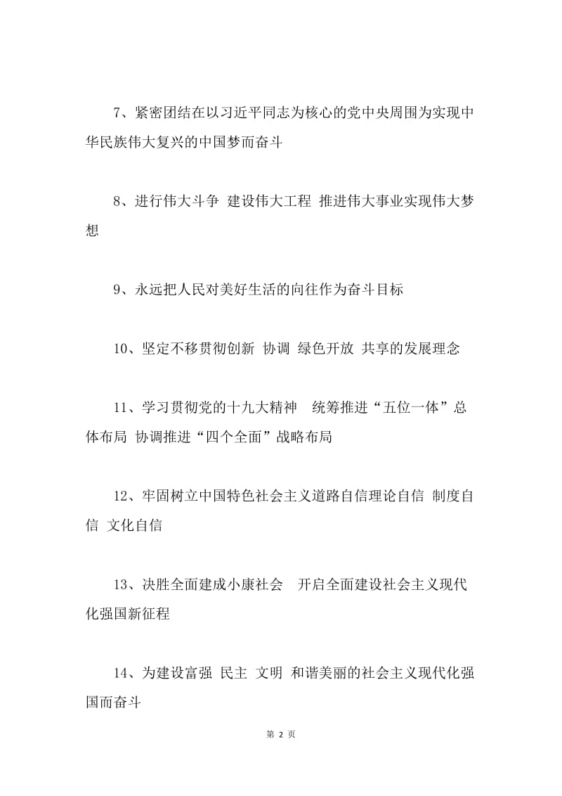 十九大宣传标语口号.docx_第2页