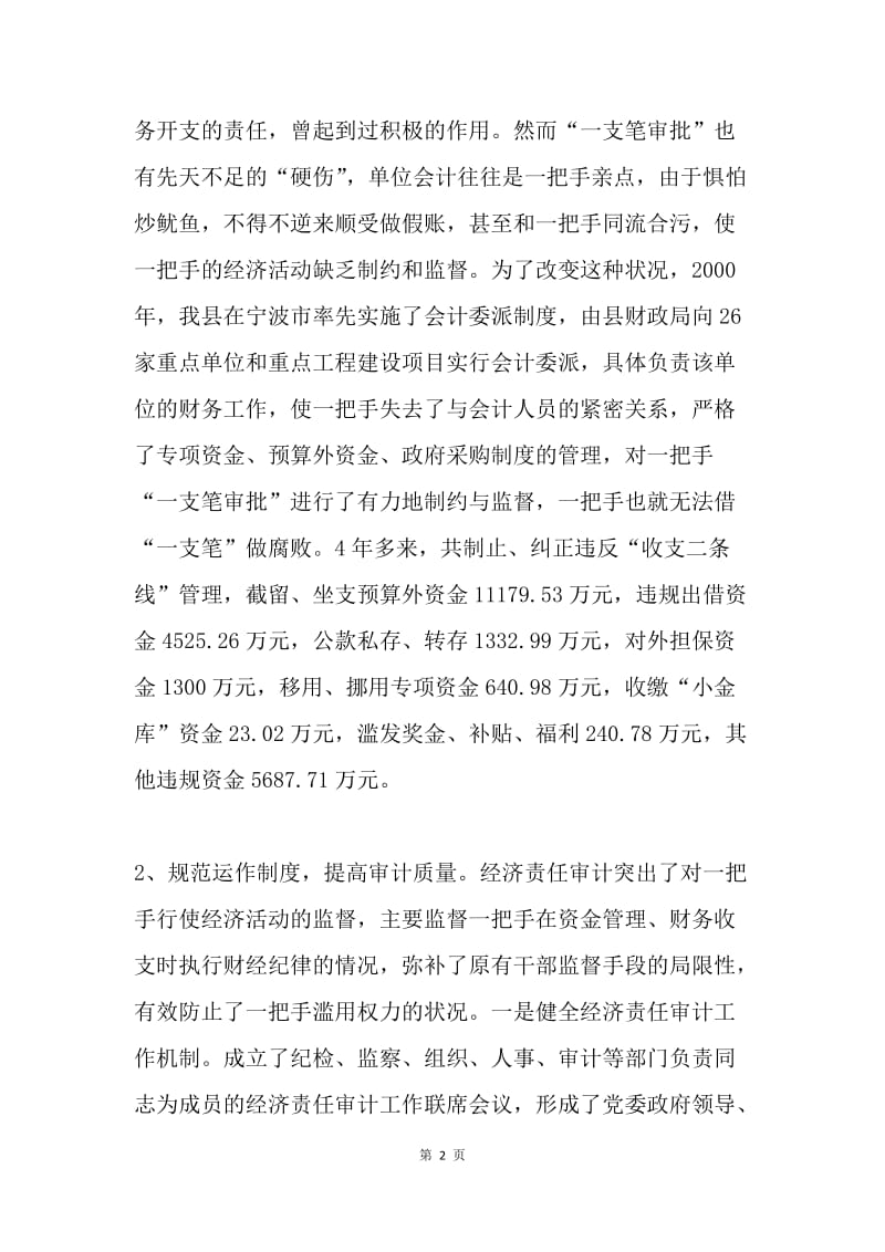 加强对党政一把手经济活动的监督.docx_第2页