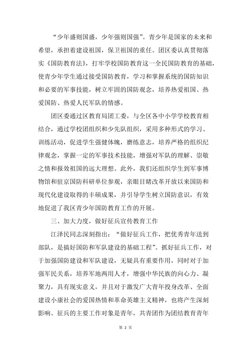 团区委双拥工作总结.docx_第2页