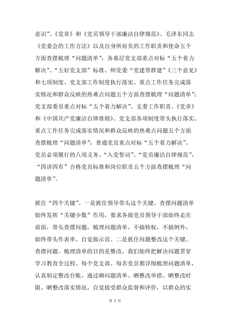 党委组织部“两学一做”问题清单.docx_第2页