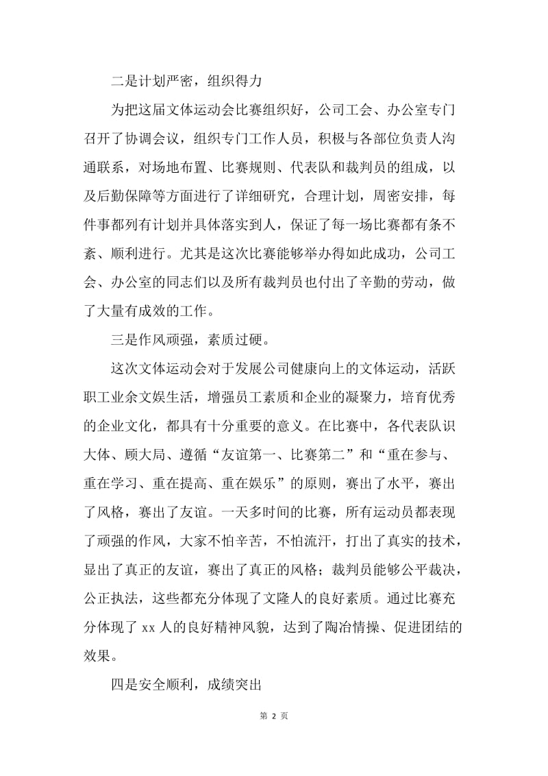 公司新春文体运动会总结讲话.docx_第2页