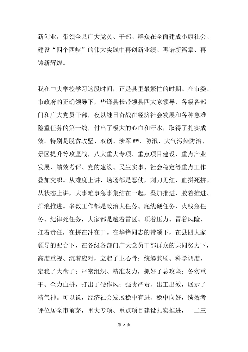 县委书记庆祝建党96周年表彰大会讲话稿.docx_第2页