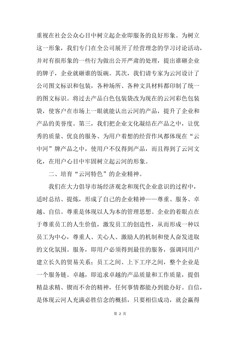 企业文化建设总结.docx_第2页