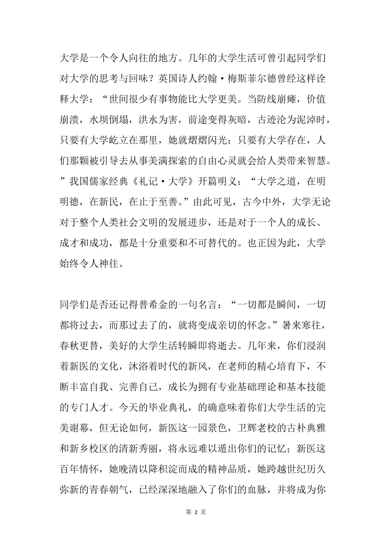 在毕业典礼暨本科生学位授予仪式上的讲话.docx_第2页