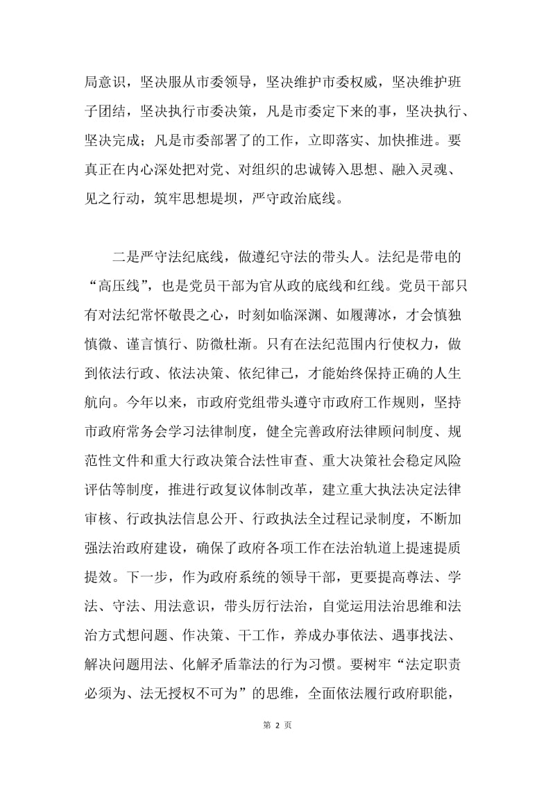 “讲规矩、有纪律”专题学习会发言稿：严守纪律规矩 永葆政治本色.docx_第2页