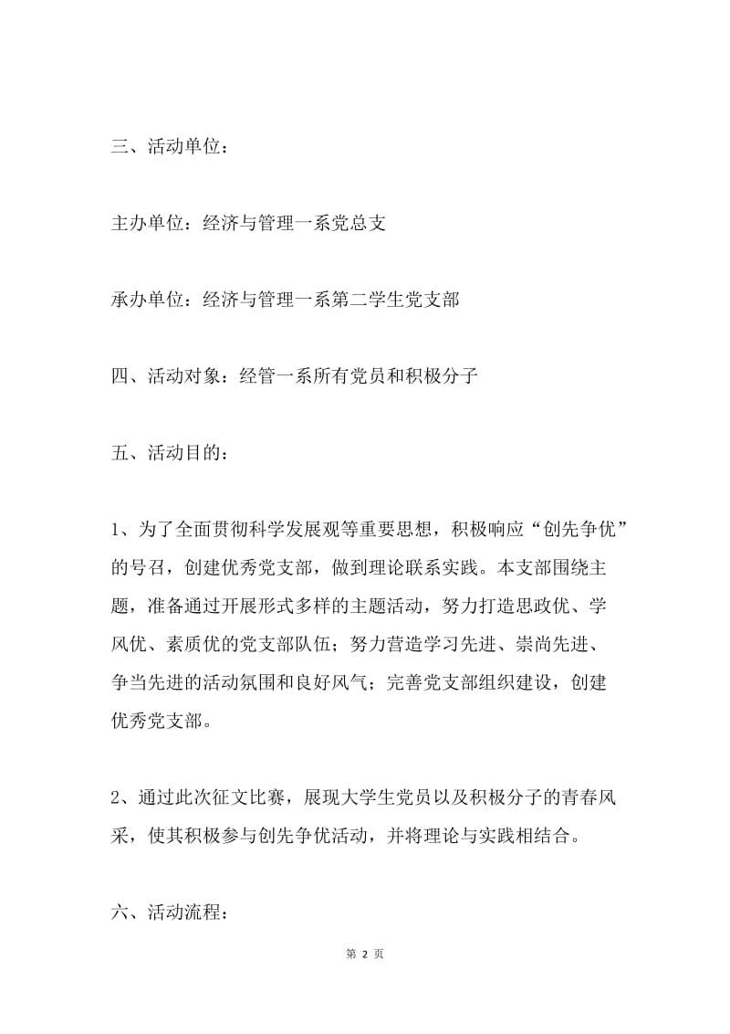 十一月征文竞赛策划书.docx_第2页