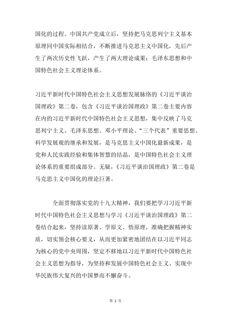 《习近平谈治国理政》第二卷有感.docx_第2页