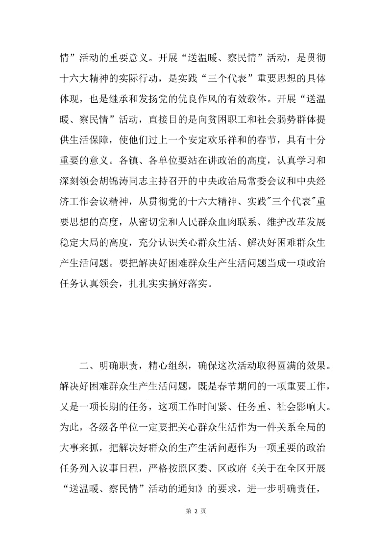 在全区“领导干部送温暖、察民情”活动动员会上的讲话.docx_第2页