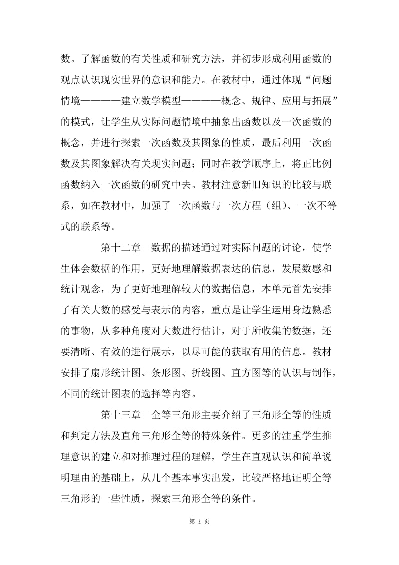 八年级数学教学计划(新人教).docx_第2页