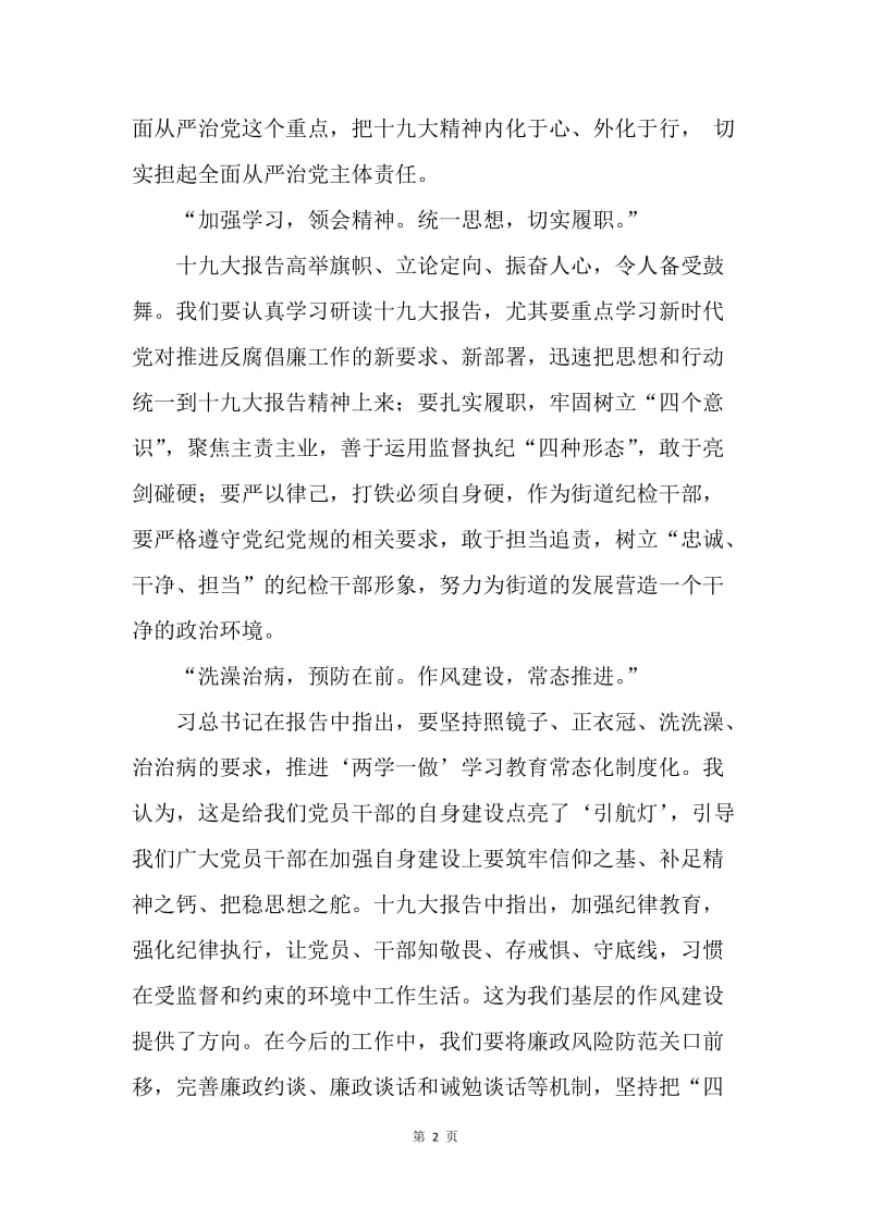 十九大精神学习心得.docx_第2页