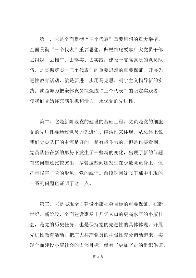 “迎接十八大，保持纯洁性”教育实践活动学习心得.docx_第2页