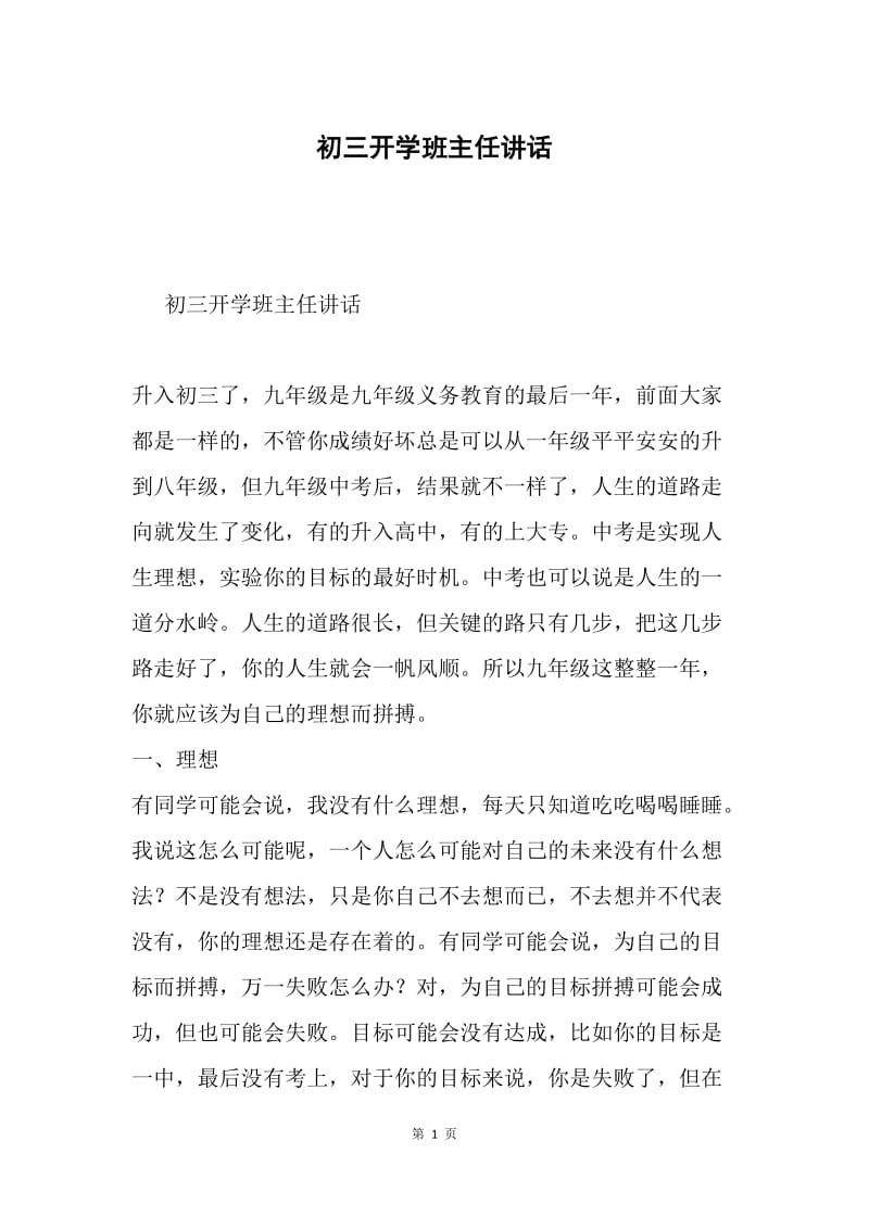 初三开学班主任讲话.docx_第1页