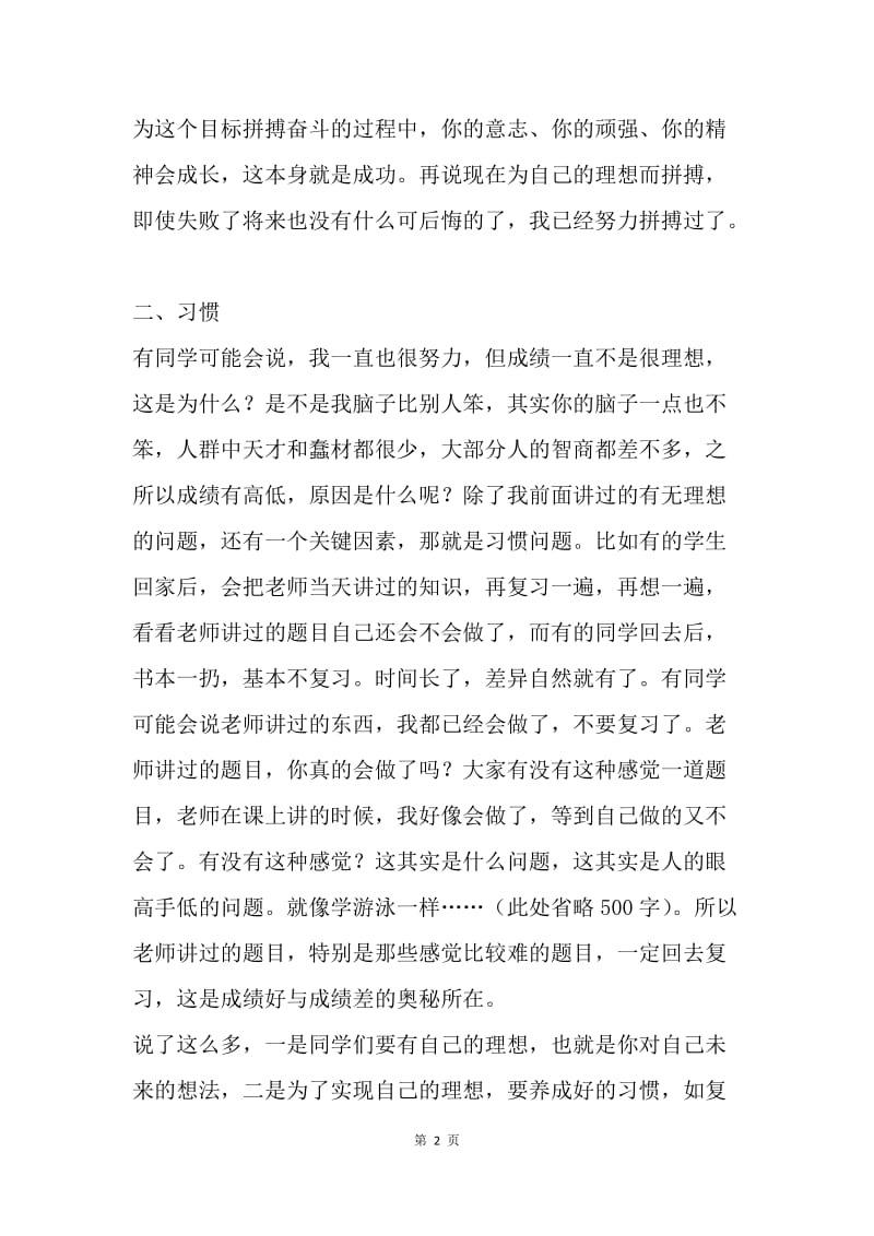 初三开学班主任讲话.docx_第2页